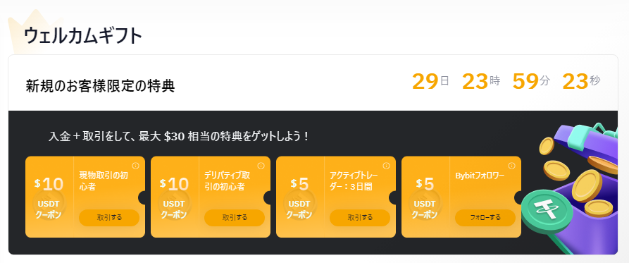 Bybit紹介コード